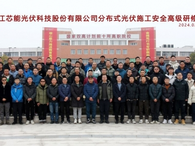 太阳GG科技乐成举行“漫衍式光伏施工清静”高级研修班